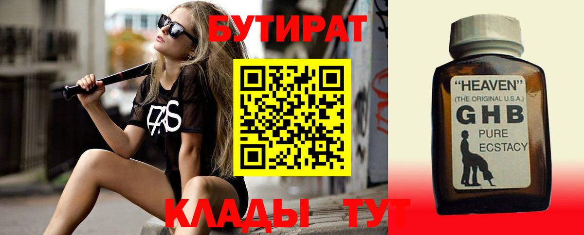 Бутират жидкий экстази Туймазы