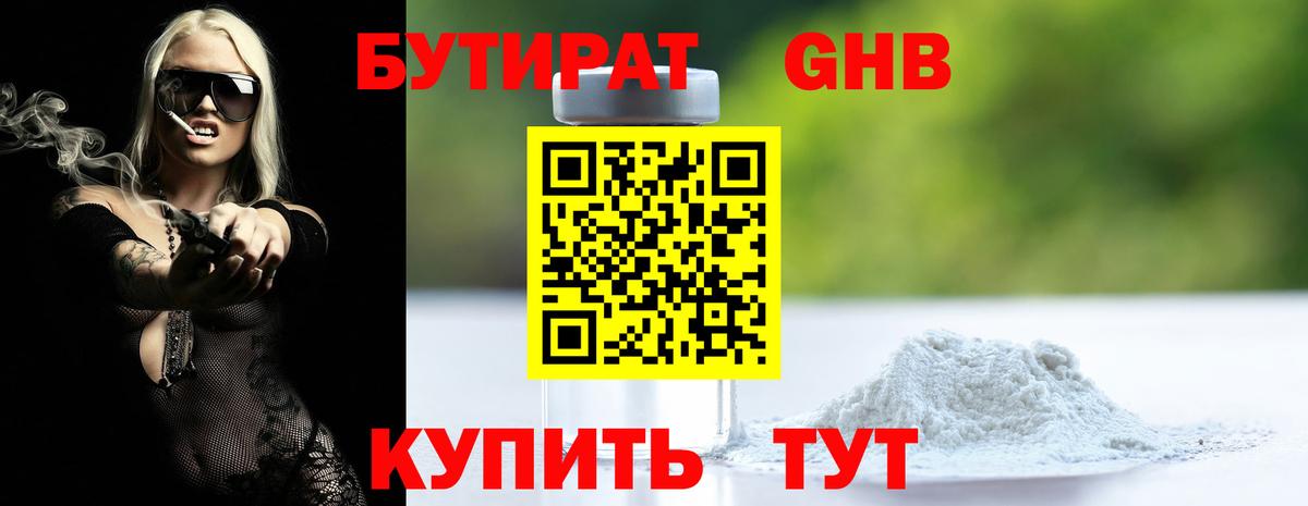 БУТИРАТ BDO 33%  Вход с VPN  Туймазы 