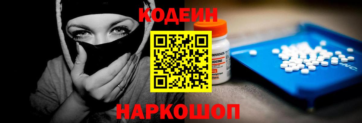 Кодеиновый сироп Lean Purple Drank Туймазы
