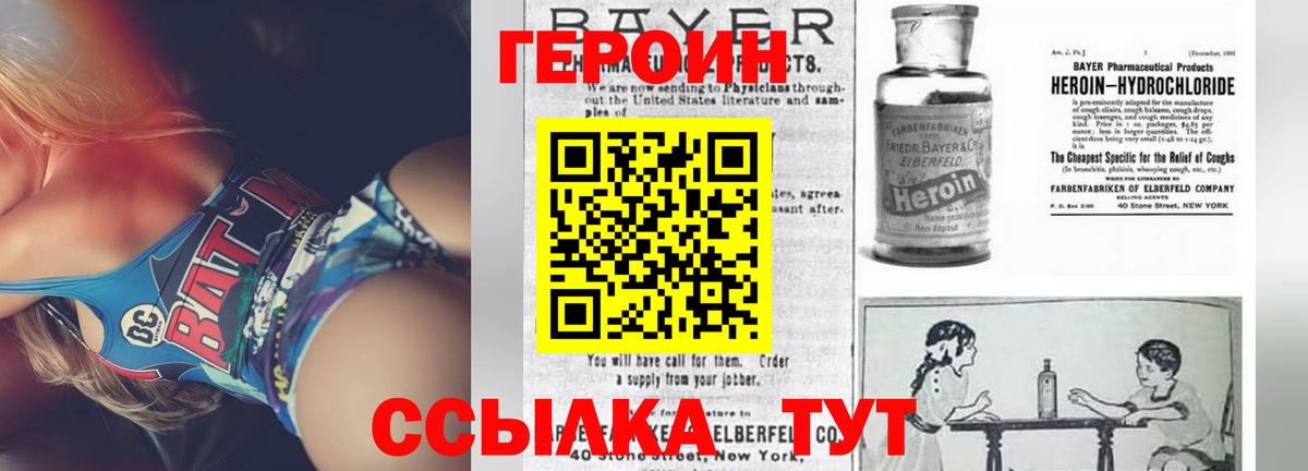 Героин VHQ Туймазы