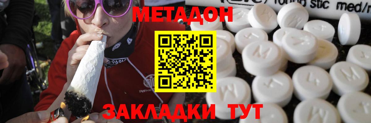 Метадон methadone Туймазы